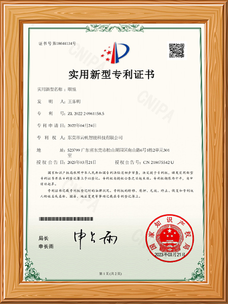 实用新型专利证书